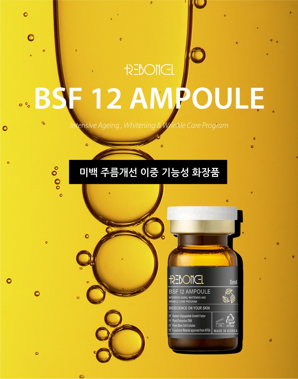 2023 NEW K-dermatology REBONCEL BSF12 AMPOULE